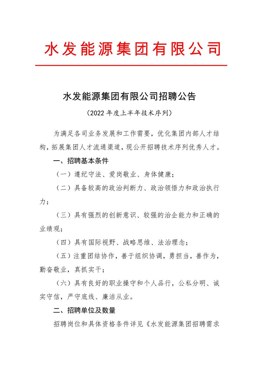 1643177172480260.jpg 3522浦京集团vip集团有限公司招聘公告(2022年度上半年技术序列)_00.jpg