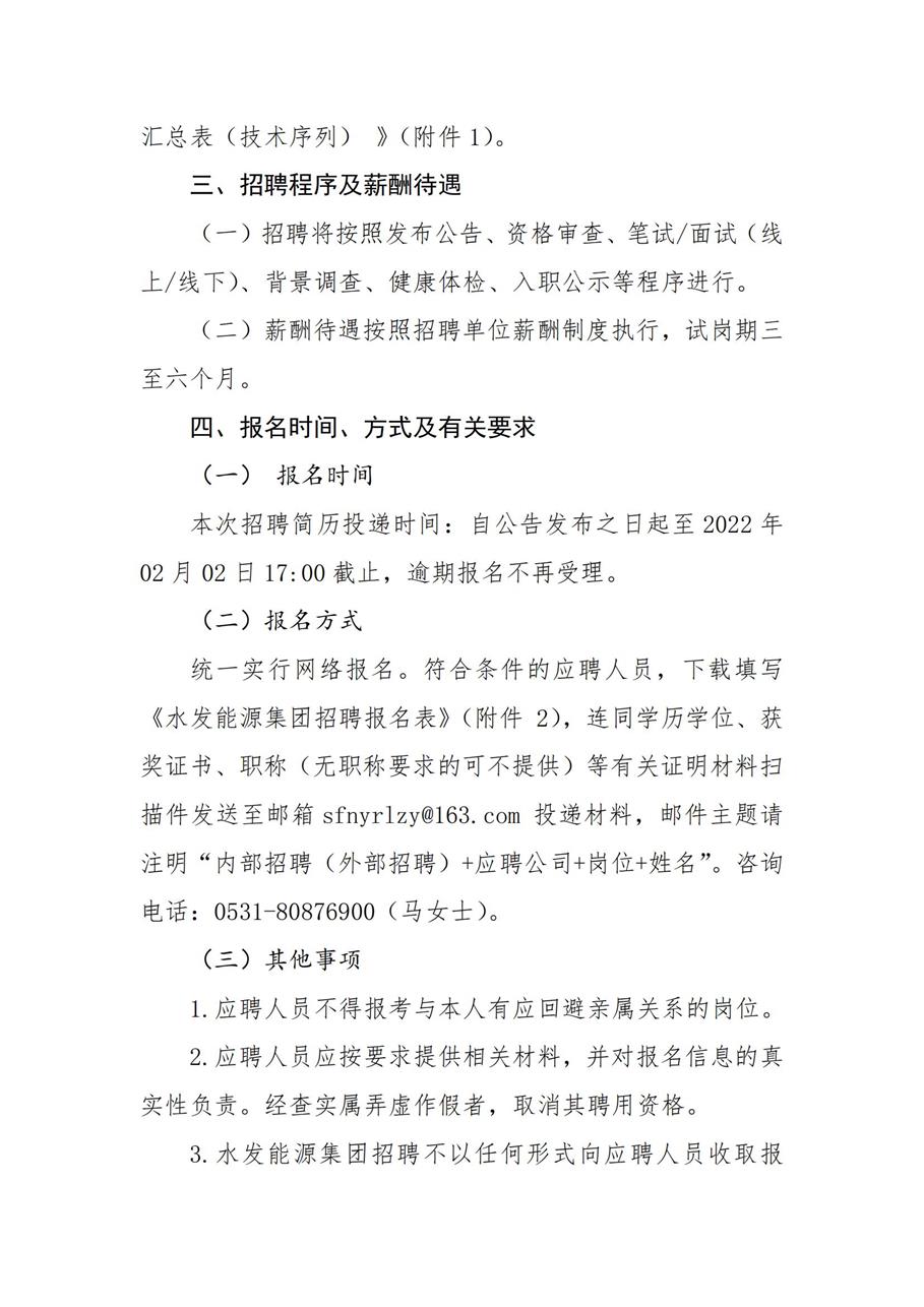 1643177185193573.jpg 3522浦京集团vip集团有限公司招聘公告(2022年度上半年技术序列)_01.jpg