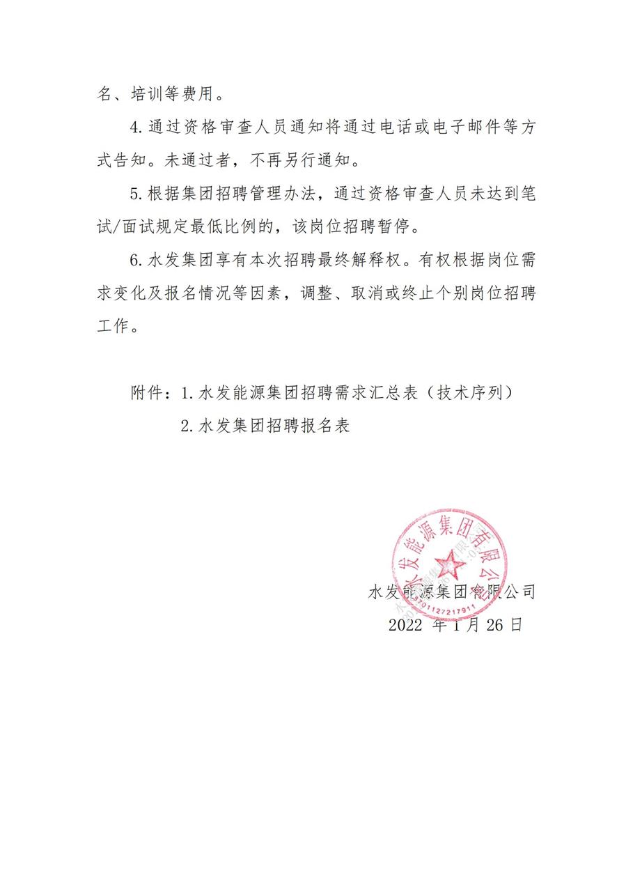 1643177191646857.jpg 3522浦京集团vip集团有限公司招聘公告(2022年度上半年技术序列)_02.jpg