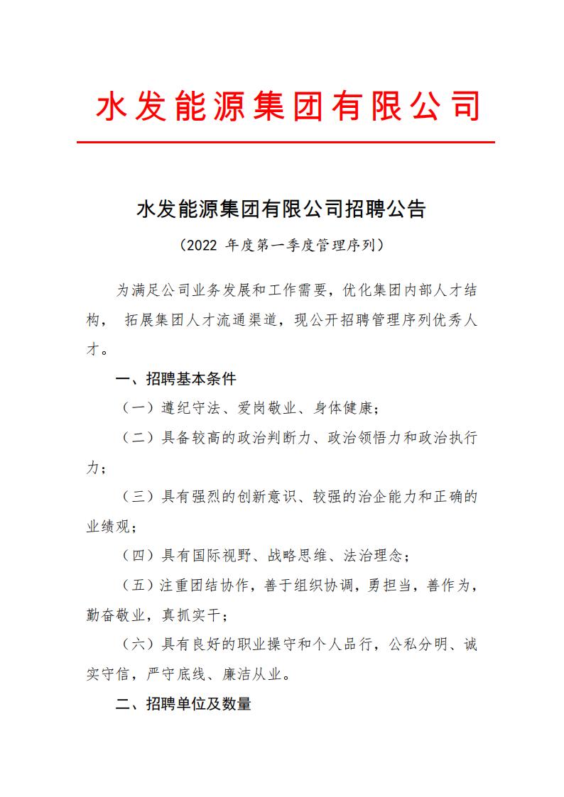 1644221217216719.jpg 3522浦京集团vip集团有限公司招聘公告(2022年第一季度管理序列)(1)(1)_00.jpg
