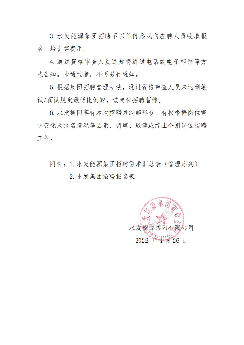 1644221229536766.jpg 3522浦京集团vip集团有限公司招聘公告(2022年第一季度管理序列)(1)(1)_02.jpg