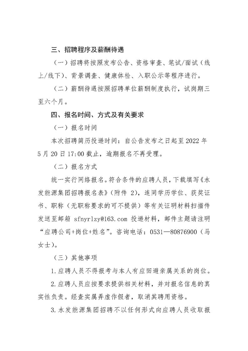 1651825813221496.jpg 3522浦京集团vip集团有限公司招聘公告(2022年度第二季度管理序列)_页面_2.jpg