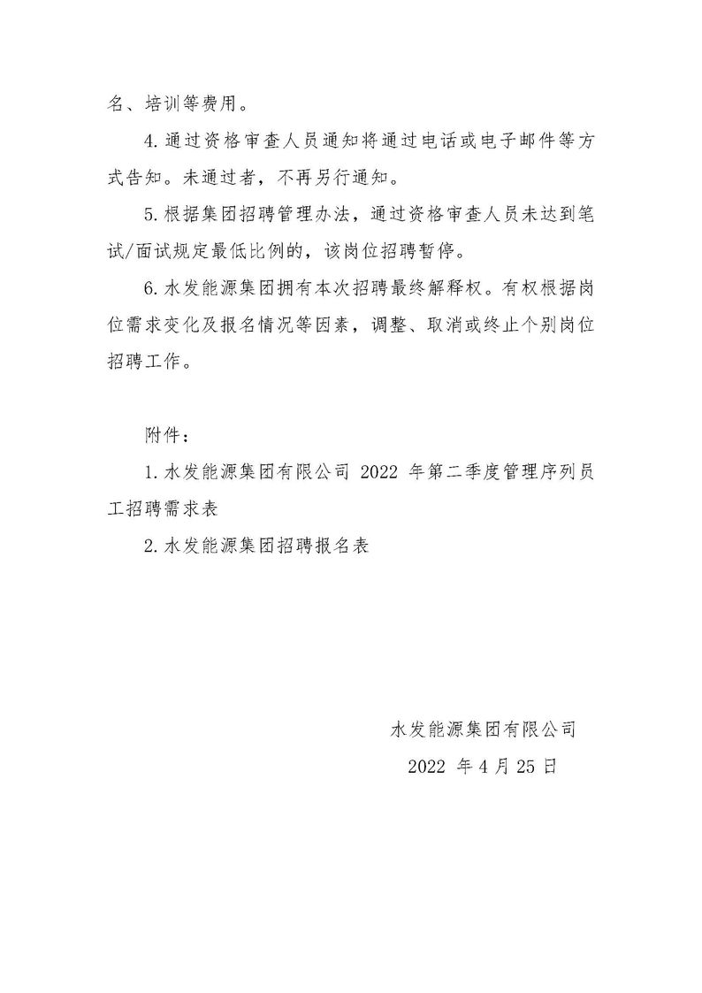 1651825819201160.jpg 3522浦京集团vip集团有限公司招聘公告(2022年度第二季度管理序列)_页面_3.jpg