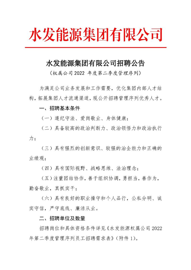 1652866044108382.jpg 3522浦京集团vip集团有限公司招聘公告(权属公司2022年度第二季度管理序列)_页面_1.jpg
