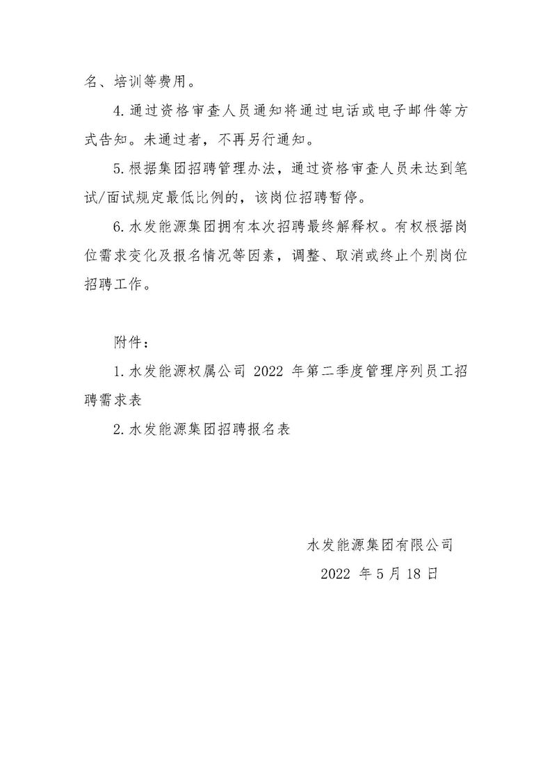 1652866062199706.jpg 3522浦京集团vip集团有限公司招聘公告(权属公司2022年度第二季度管理序列)_页面_3.jpg