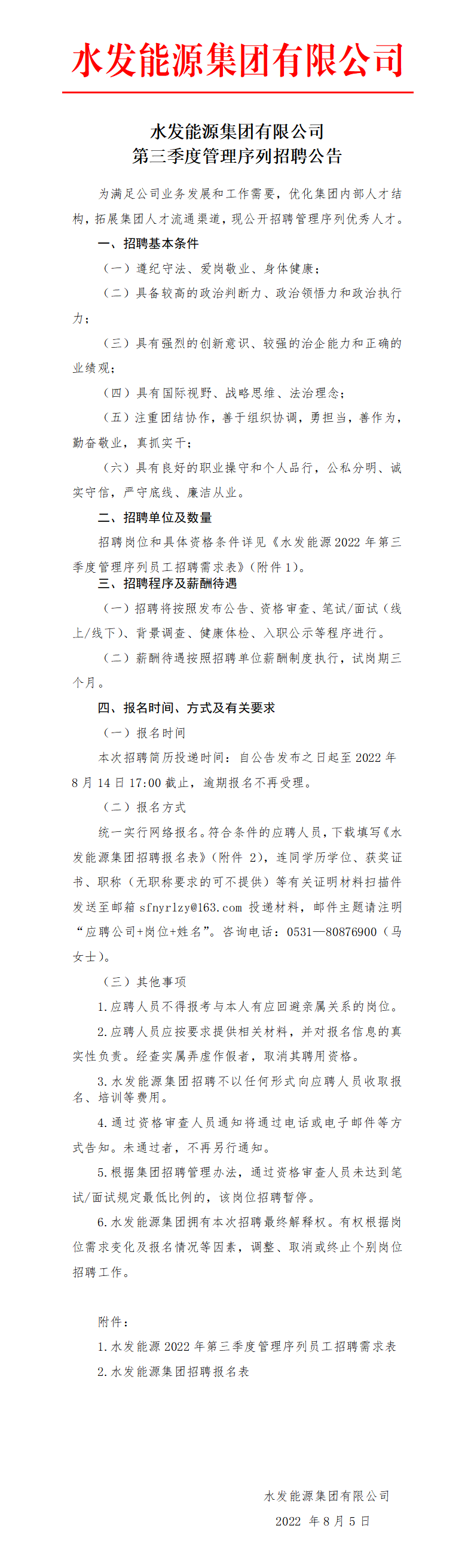1659688982620190.png 3522浦京集团vip集团有限公司第三季度管理序列招聘公告_01.png