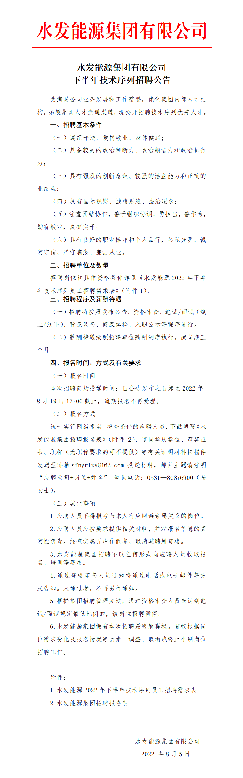 1659689196871464.png 3522浦京集团vip集团有限公司下半年技术序列招聘公告_01.png