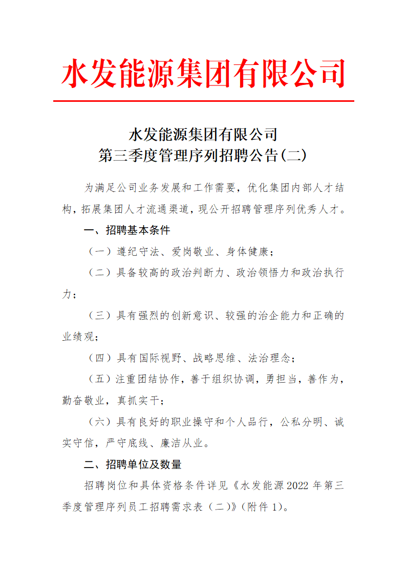 1661387304743475.png 3522浦京集团vip集团有限公司第三季度管理序列招聘公告(二)_01.png