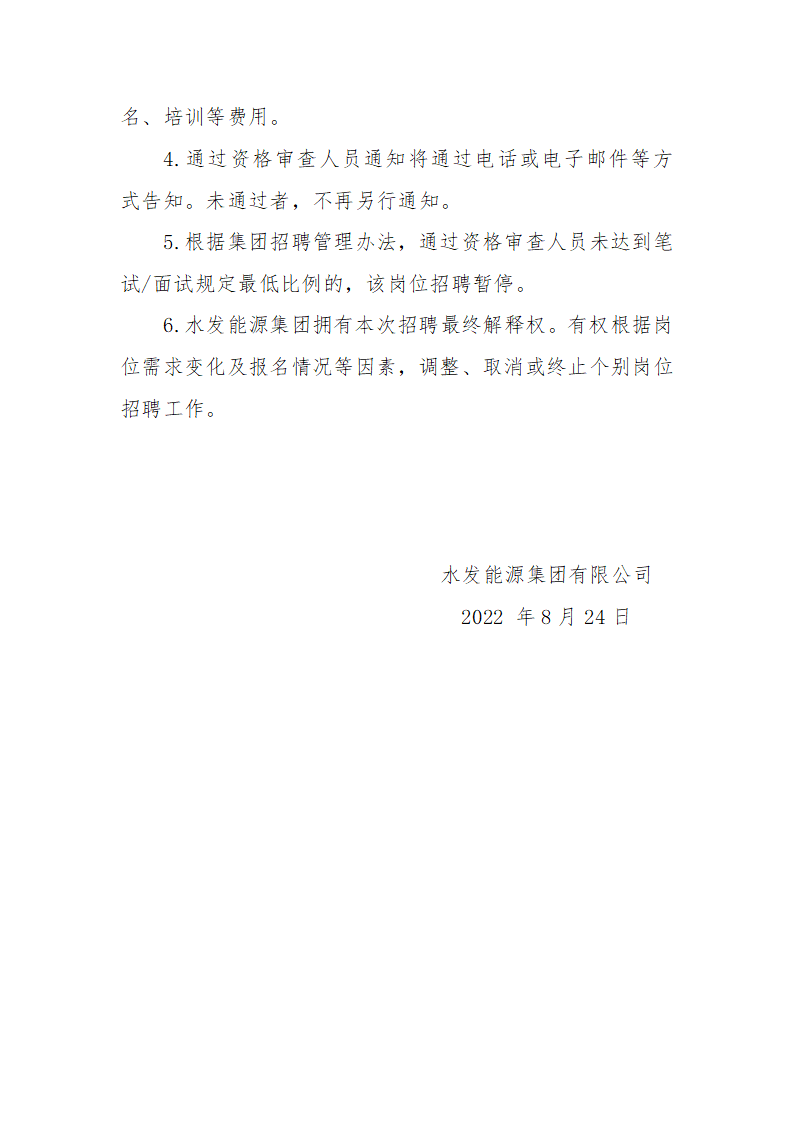 1661387319915148.png 3522浦京集团vip集团有限公司第三季度管理序列招聘公告(二)_03.png