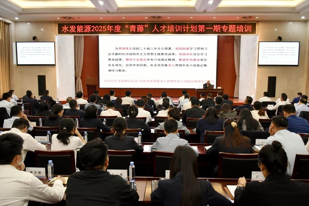 中央八项规定培训1.jpg