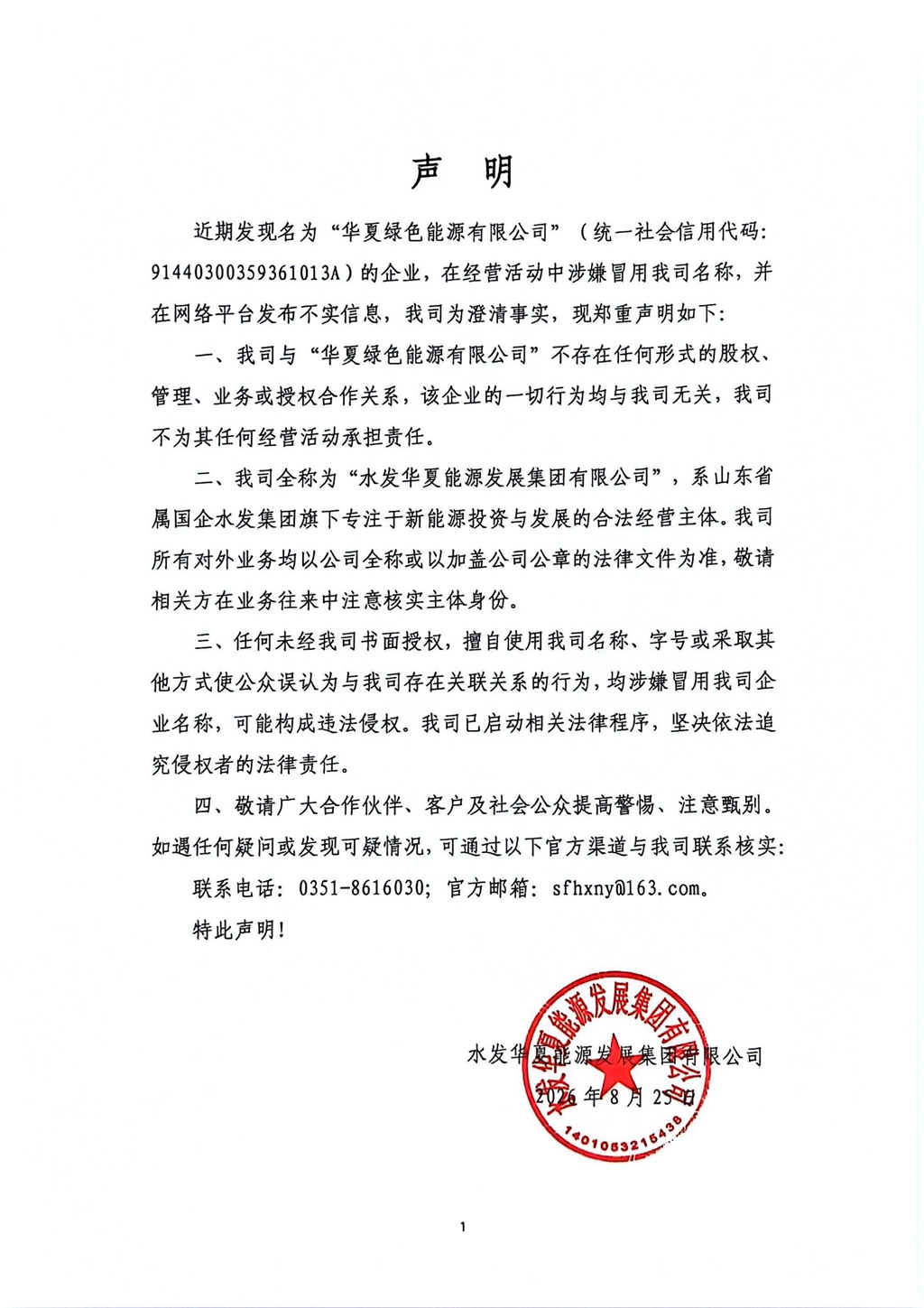 声明_01.jpg